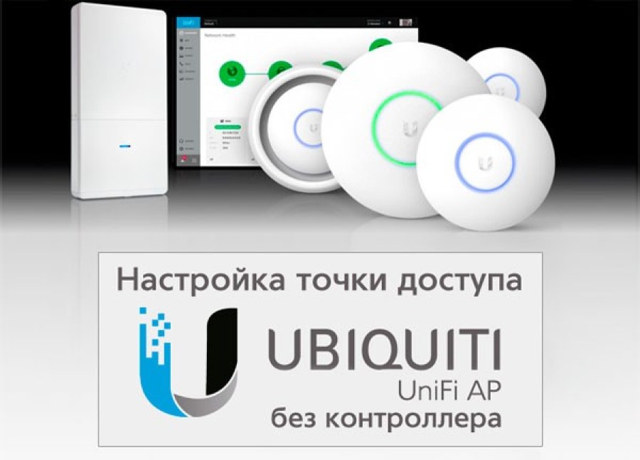 Мини точки. Ubiquiti без контроллера. UNIFI без контроллера. Ubiquiti настройка точки доступа. Настройка точки доступа UNIFI.