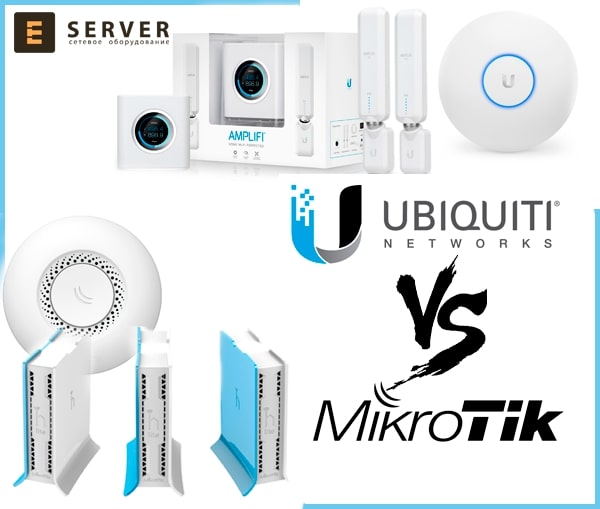 маршрутизаторы Mikrotik vs Ubiquiti